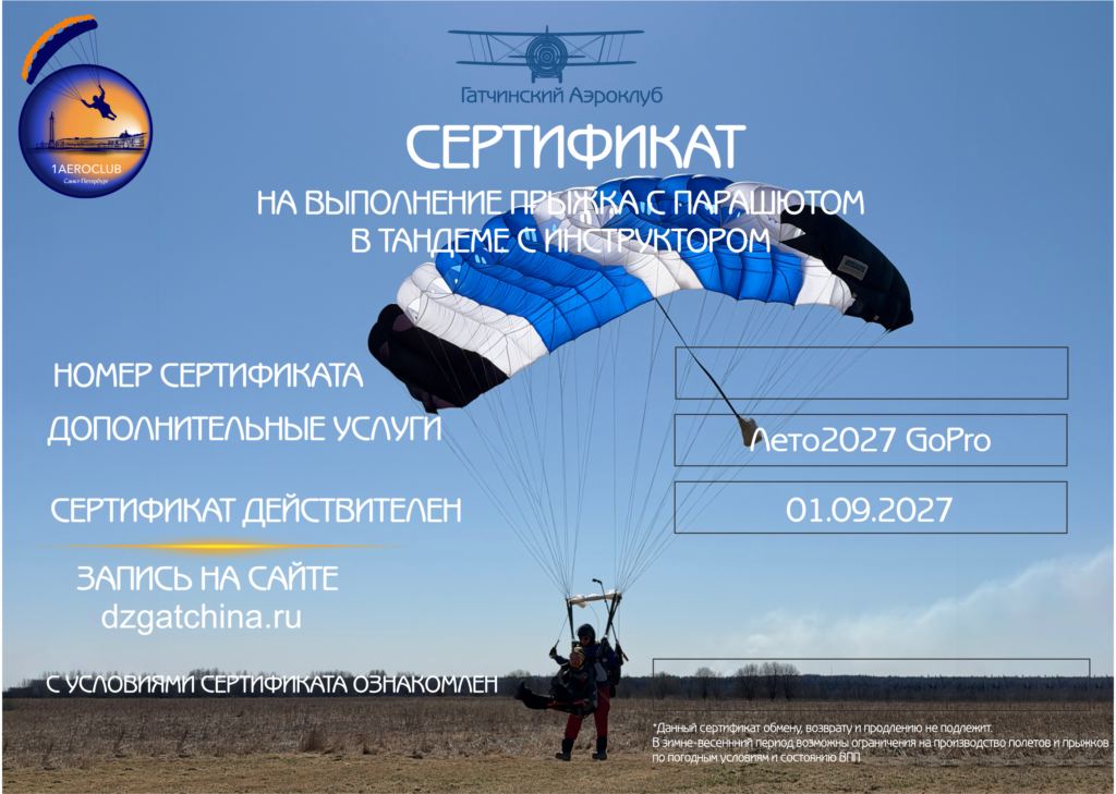 Прыжок в тандеме с инструктором +фото\видео По акции 