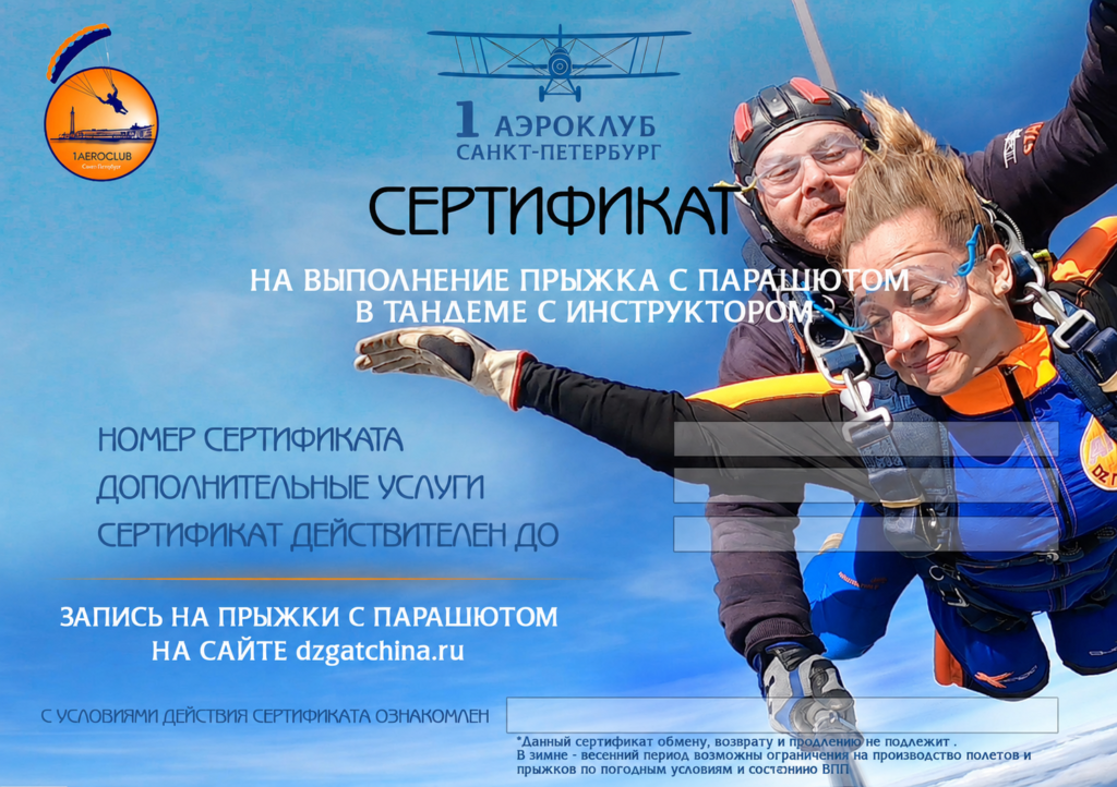 Прыжок в тандеме с инструктором